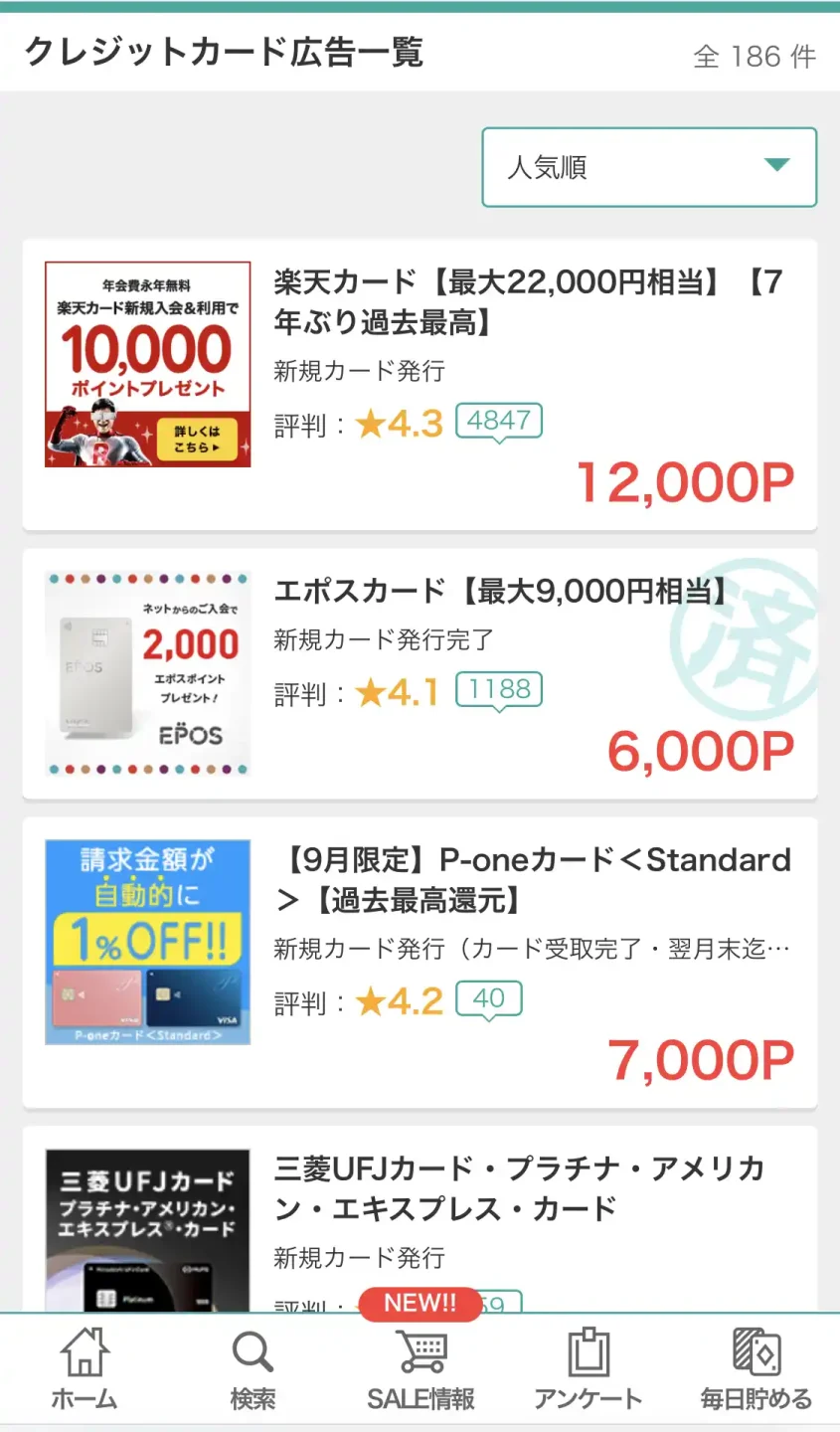 モッピー画面クレジットカード2