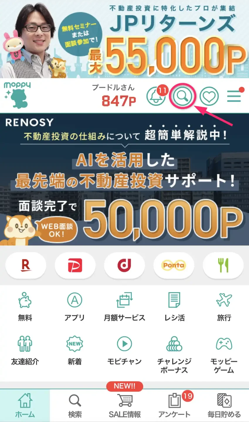 モッピーホーム画面