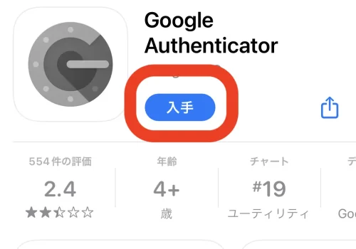 10 Google Authenticator インストール
