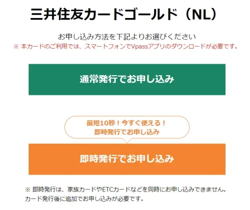 三井住友カード ゴールド（NL）申し込み画面