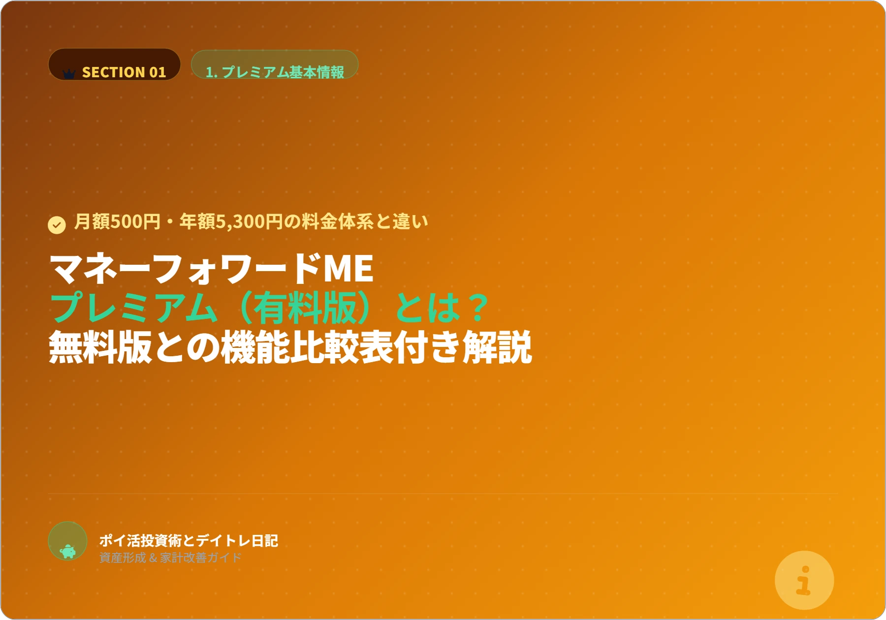 eyecatch-1-1-basic-info
