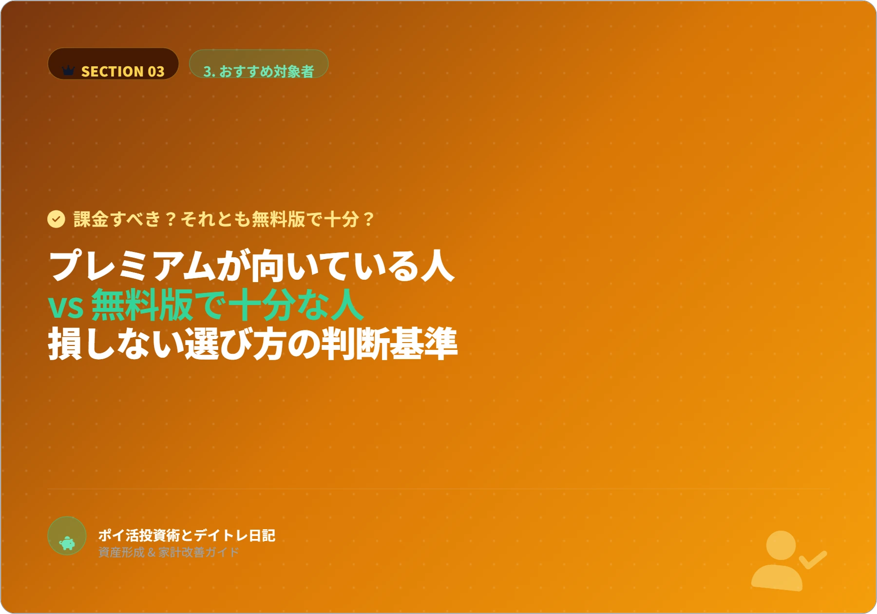 eyecatch-1-3-target-user