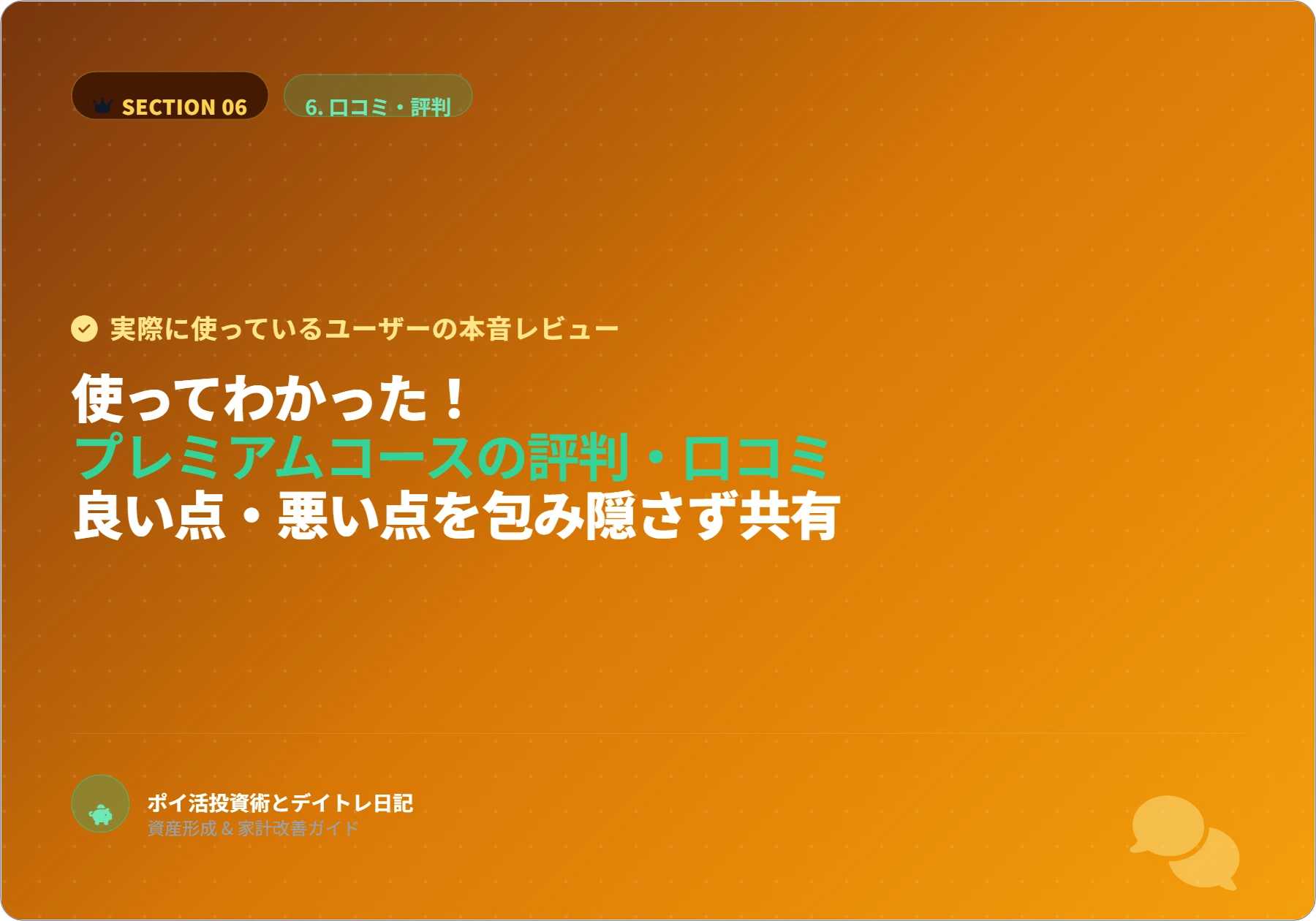 eyecatch-1-6-user-reviews