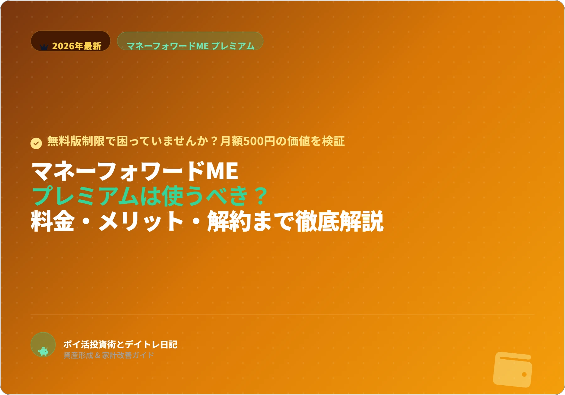 eyecatch-1-main-moneyforward