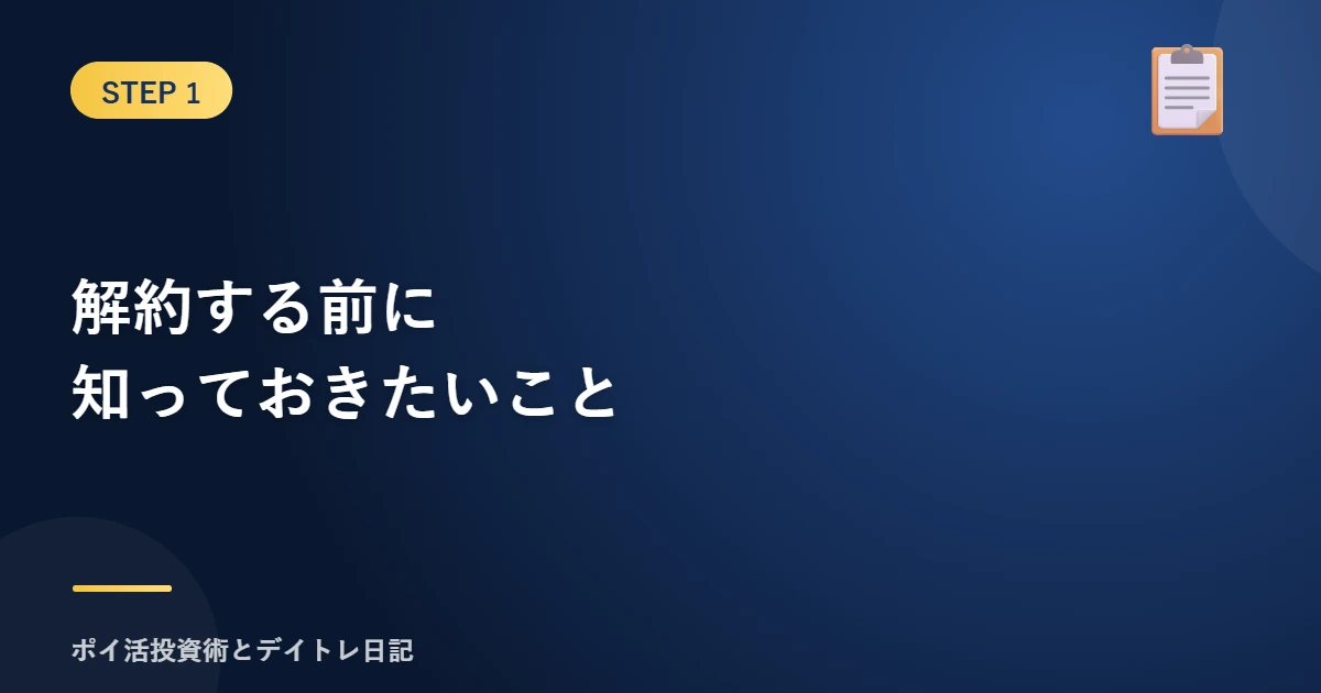 eyecatch-sec1-lyp-premium-cancellation