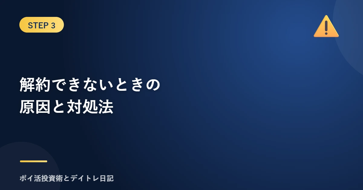 eyecatch-sec3-lyp-premium-cancellation
