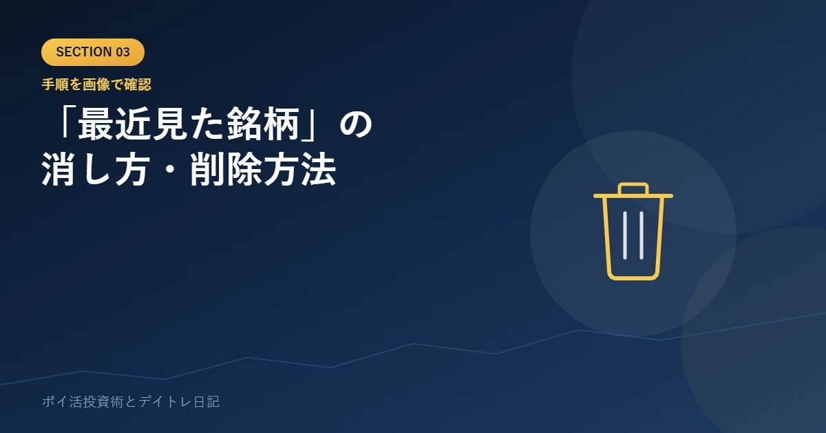 eyecatch-sec3-yahoo-finance-recent-stocks