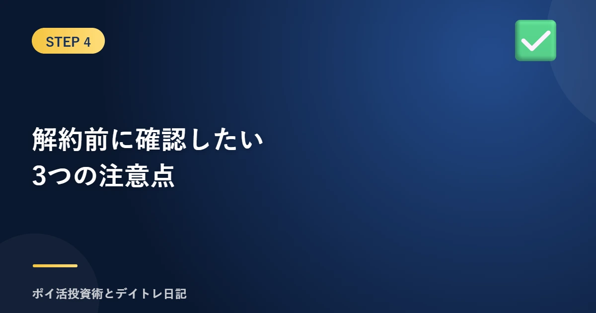 eyecatch-sec4-lyp-premium-cancellation