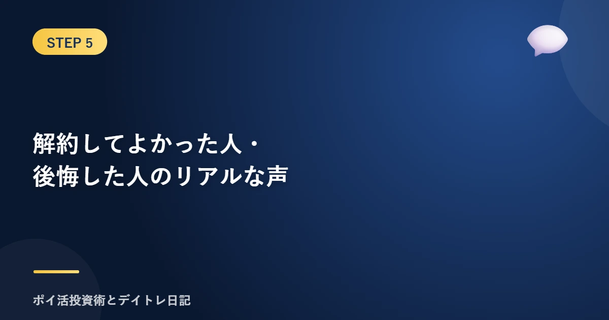 eyecatch-sec5-lyp-premium-cancellation