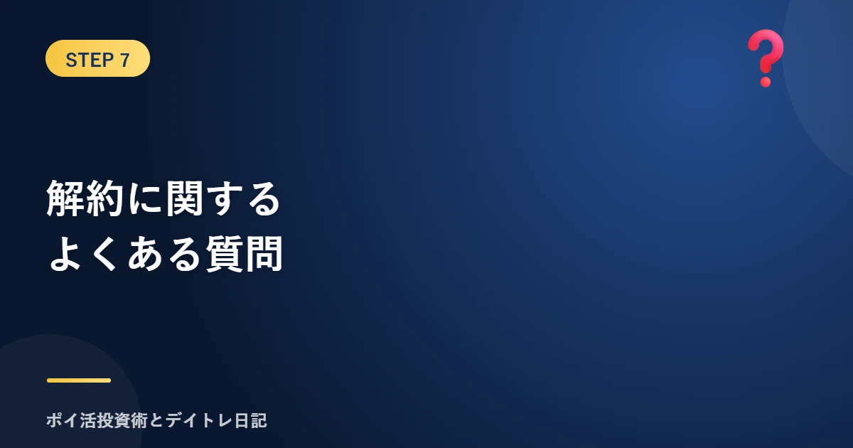 eyecatch-sec7-lyp-premium-cancellation